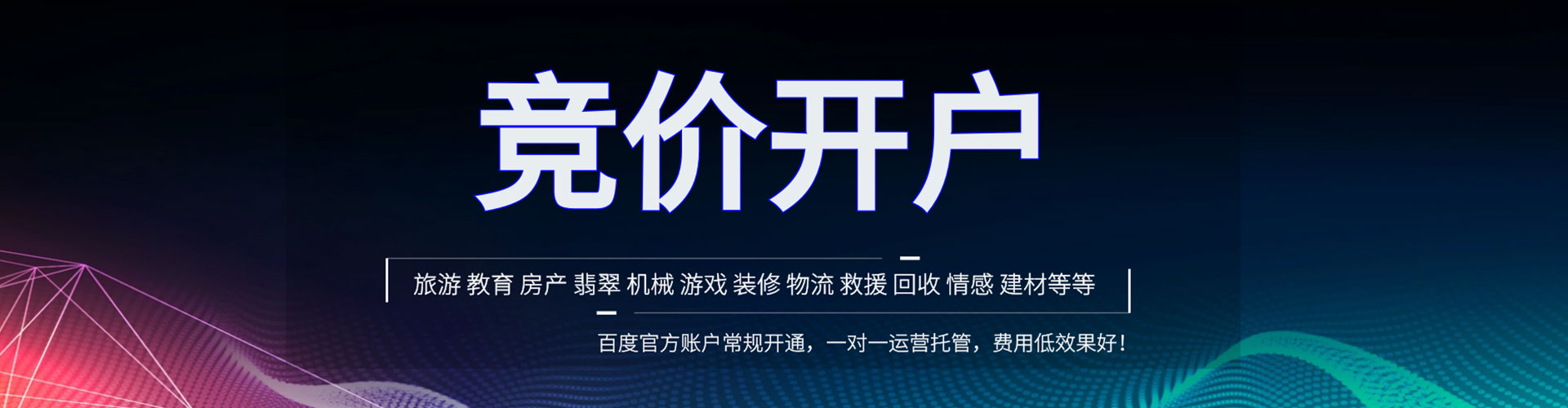 翔安竞价托管